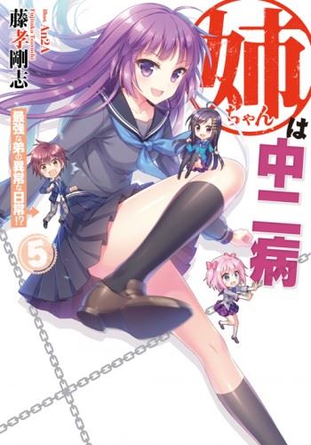 Nee-chan wa Chuunibyou icon