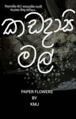 කඩදාසි මල් ✔️  [SINHALA NON-FIC BL] icon