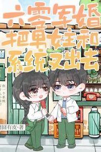 1960s Military Marriage: Throw the Male and Female Leads and the System Out icon