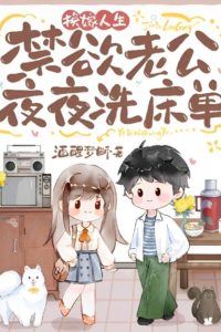 Remarried Life: The Abstinent Husband Washes the Sheets Every Night icon