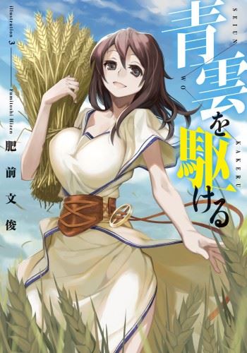 Seiun wo Kakeru icon