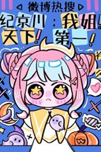 No matter how bad the top star’s temper is, he still has to listen to his sister icon