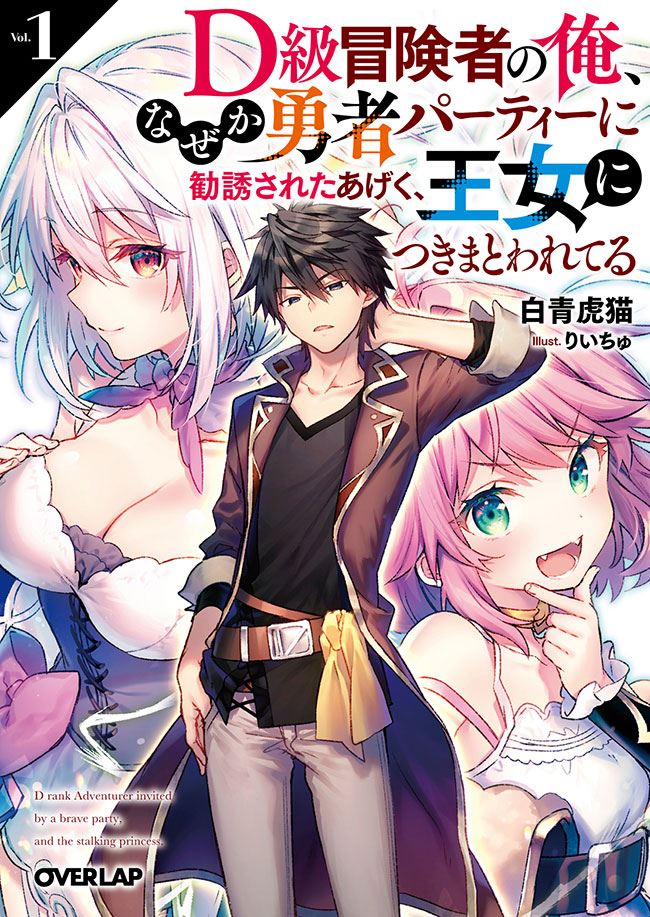 I’m a D-Rank Adventurer, for Some Reason I Got Recruited Into a Hero Party, and Now the Princess Is Stalking Me icon