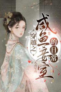 Daily Life of a Leisurely Fish Concubine in a Time Travel icon