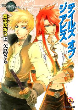 Tales of the Abyss icon