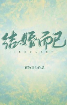 Just Getting Married《結婚而已》 icon