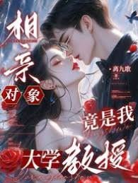 My Blind Date Turned Out to Be My University Professor icon