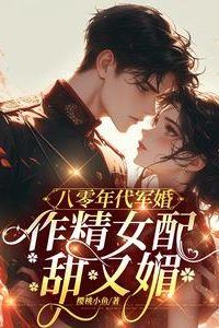 Military Marriage in the 1980s The Drama Queen Supporting Actress is Sweet and Charming icon