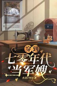 Transmigrated to the 1970s to Become a Military Wife icon