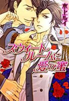 Sweet Room ni Ai no Mitsu icon