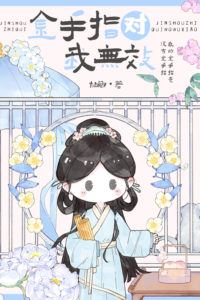 Golden Finger Has No Effect on Me icon