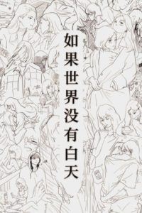 If the world had no daytime (GL) icon