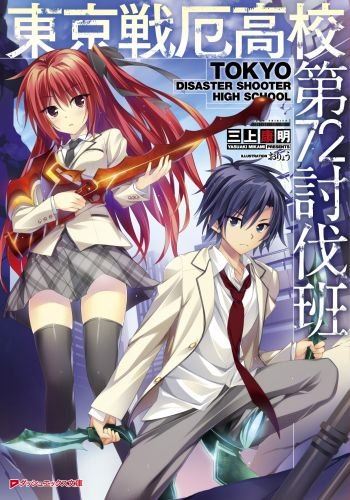Tokyo Senyaku Koukou Dai 72 Toubatsuhan icon