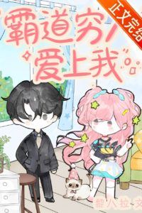 The Overbearing Poor Man Fell in Love with Me icon