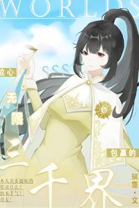 [Infinity] Three Thousand Worlds icon