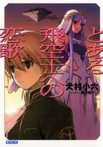 Toaru Hikuushi e no Koiuta icon
