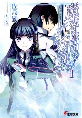 Mahouka Koukou no Rettousei icon