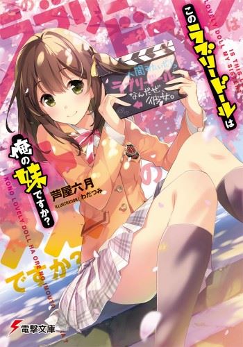 Kono Lovely Doll wa Ore no Imouto desuka icon