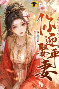 You’re marrying a principal wife? Then I'll bring my child into the palace and become Empress icon