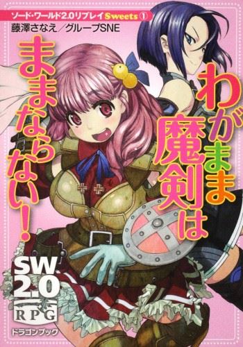 Sword World 2.0 Replay - Sweets icon