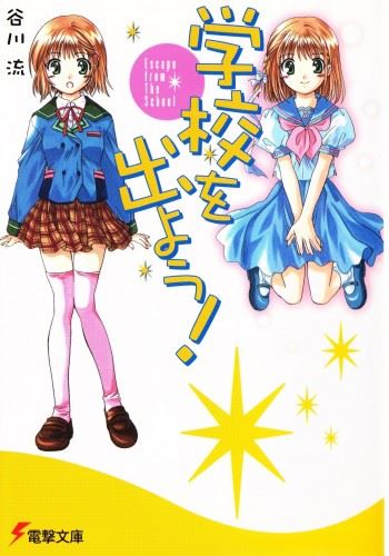 Gakkou wo Deyou! icon