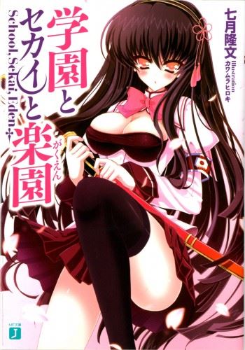 School, Sekai, Eden icon