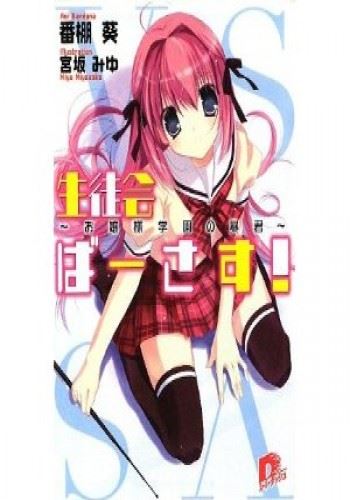 Seitokai Versus! icon