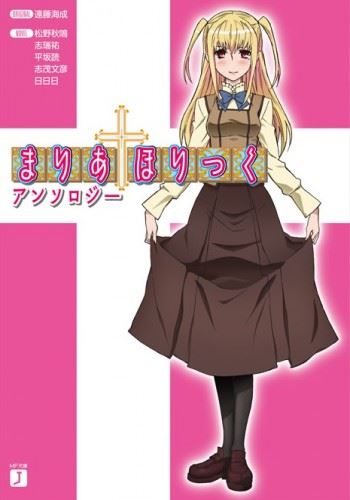 Maria†Holic Anthology icon
