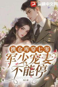 Traveling to the 70s with a Warehouse, The Military Man's Unstoppable Love for His Wife icon