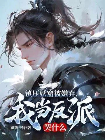 They Hated Me Even After I Suppressed the Demon Cave—So I Became the Villain They Always Saw Me As icon