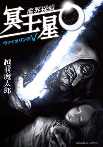 Makai Tantei Meiousei O icon