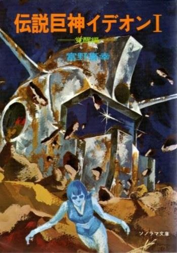 Space Runaway Ideon icon