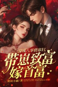 Transmigrated into a Pretty Widow of the 1980s Bringing a Child to Get Rich and Marry the Wealthiest Man icon