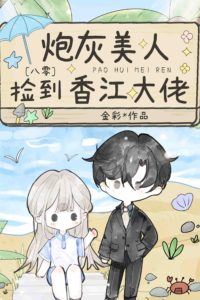 Cannon Fodder Beauty Picks up a Hong Kong Tycoon [80s] icon