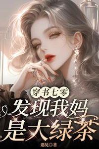 Transmigrating to the 1970s Novel: Turns Out My Mom Is the Ultimate Green Tea icon