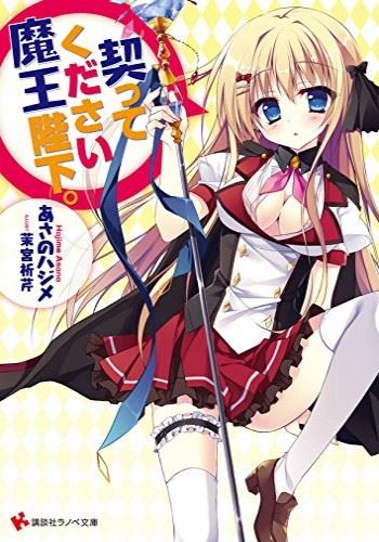 Chigitte Kudasai Maou Heika. icon