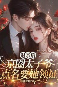 After breaking off the engagement the prince of Beijing circled asked her to get the marriage certificate icon