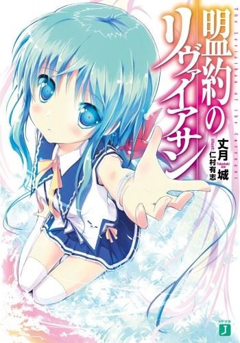 Meiyaku no Leviathan icon