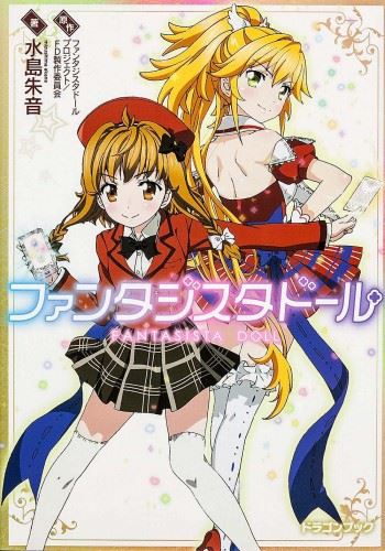 Fantasista Doll icon