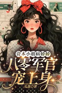 The Delicate Heiress and the Doting ’80s Military Officer icon