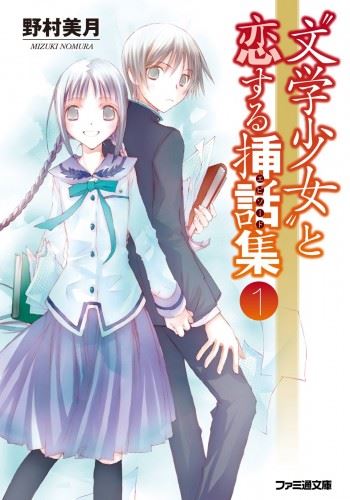 Bungaku Shoujo to Koisuru Episode icon