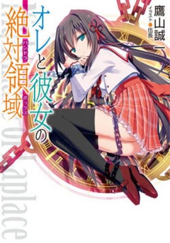 Ore to Kanojo no Zettai Ryouiki icon