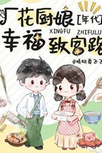 The Path to Happiness and Prosperity of the Factory Beauty in the 1970s icon