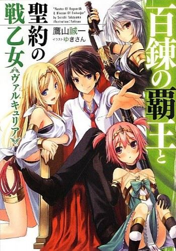 Hyakuren no Haou to Seiyaku no Valkyria icon