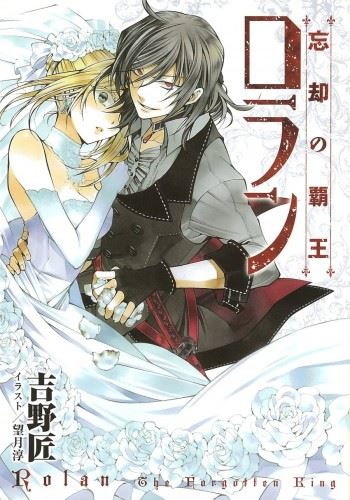 Boukyaku no Haou Rolan icon