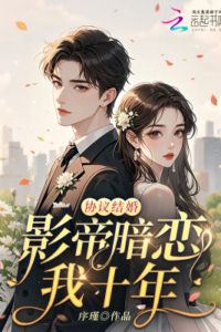 “Marriage by Contract: The Movie King Has Loved Me in Secret for Ten Years” icon