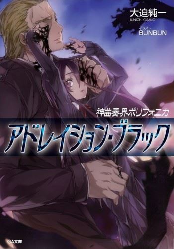 Shinkyoku Soukai Polyphonica Black icon