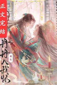 After Rebirth, I Reconciled with My Resentful Husband icon