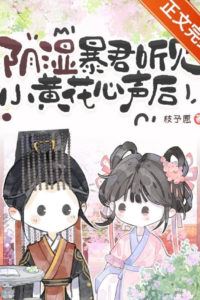 After the Gloomy, Twisted Tyrant Hears My Inner Voice icon