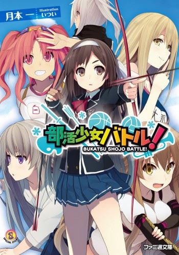 Bukatsu Shoujo Battle icon